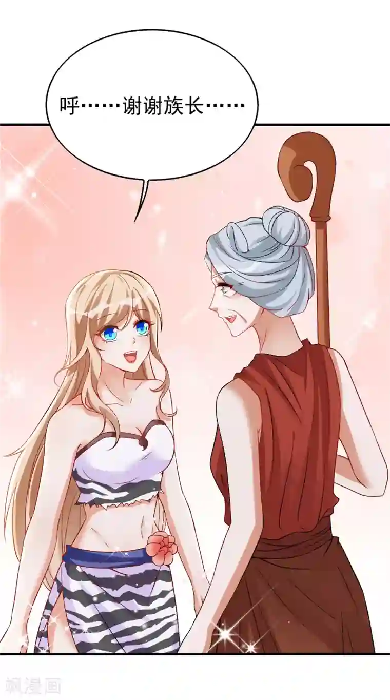 兽世狂妃：不当异界女海王第22话 我选择思雨