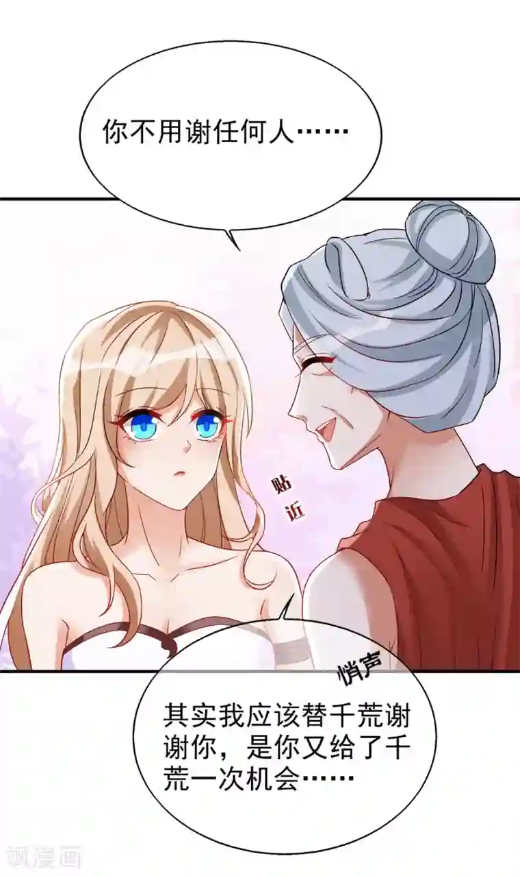 兽世狂妃：不当异界女海王第22话 我选择思雨