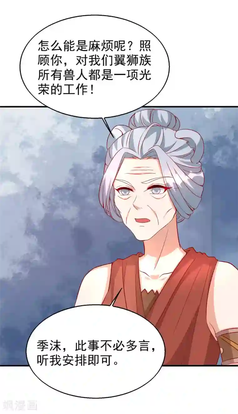 兽世狂妃：不当异界女海王第22话 我选择思雨