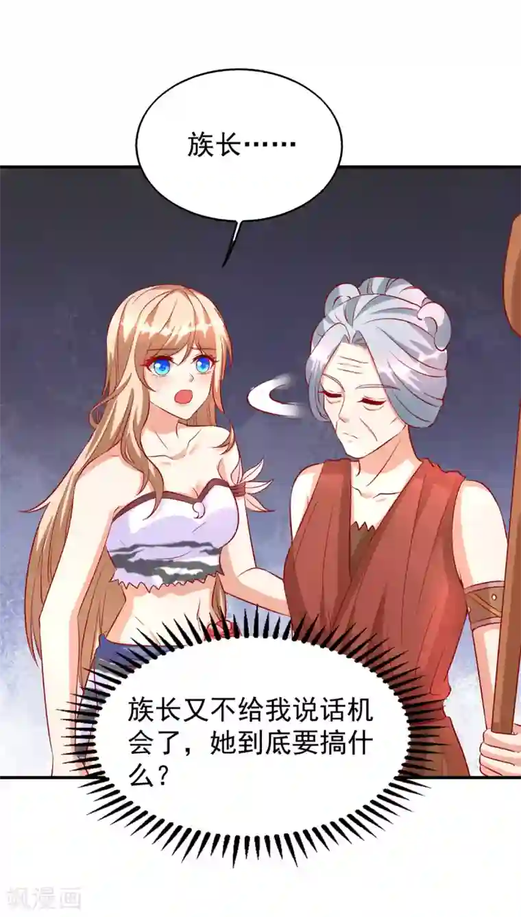 兽世狂妃：不当异界女海王第22话 我选择思雨