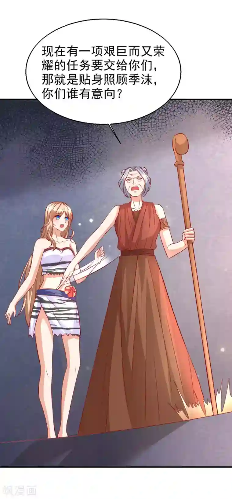 兽世狂妃：不当异界女海王第22话 我选择思雨