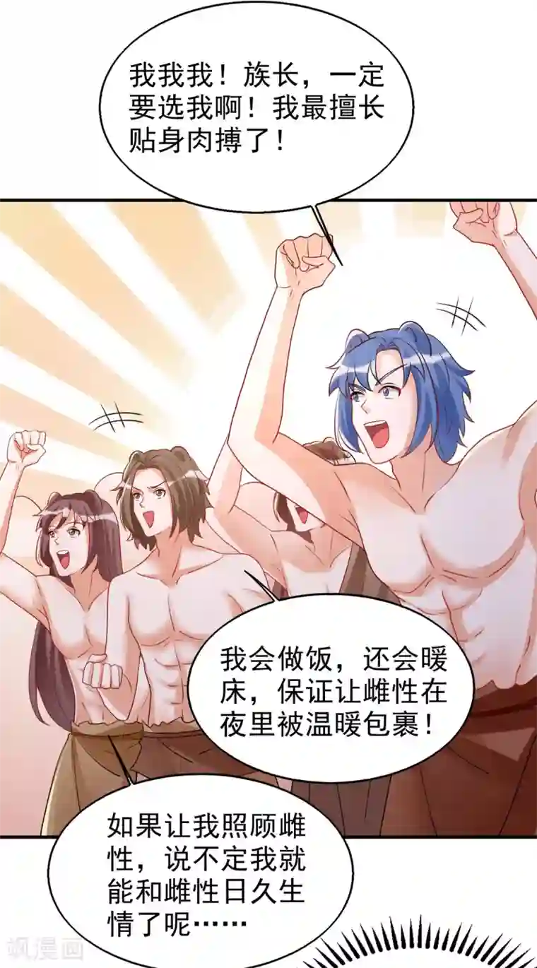 兽世狂妃：不当异界女海王第22话 我选择思雨