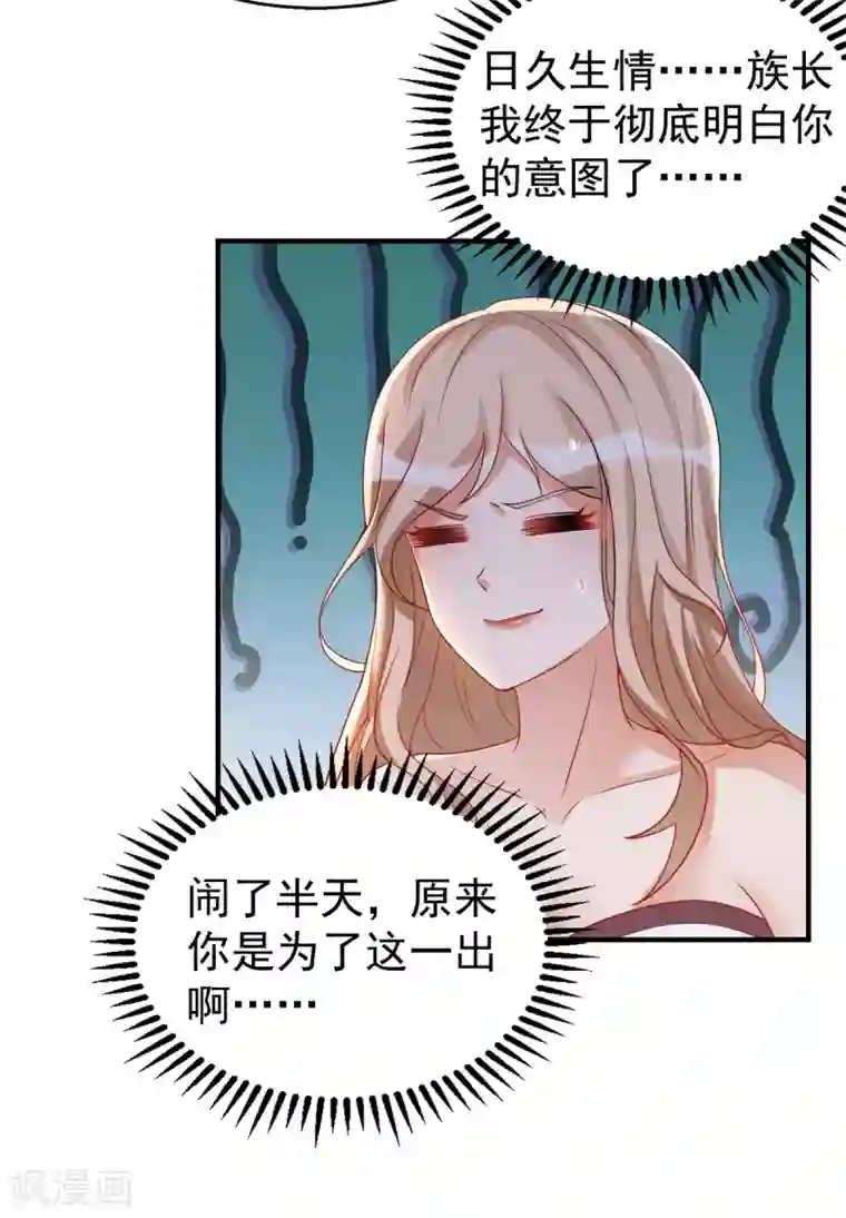 兽世狂妃：不当异界女海王第22话 我选择思雨