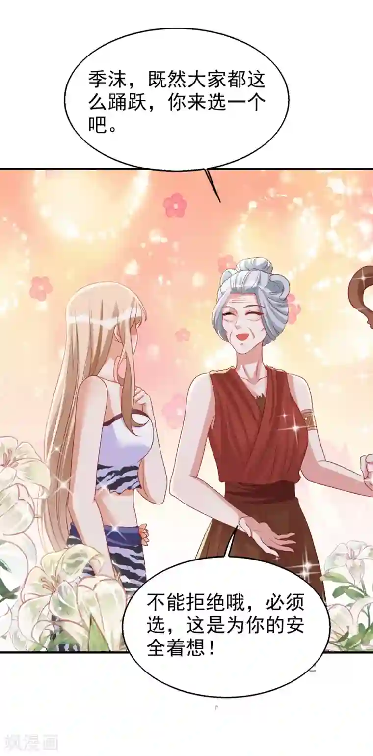 兽世狂妃：不当异界女海王第22话 我选择思雨