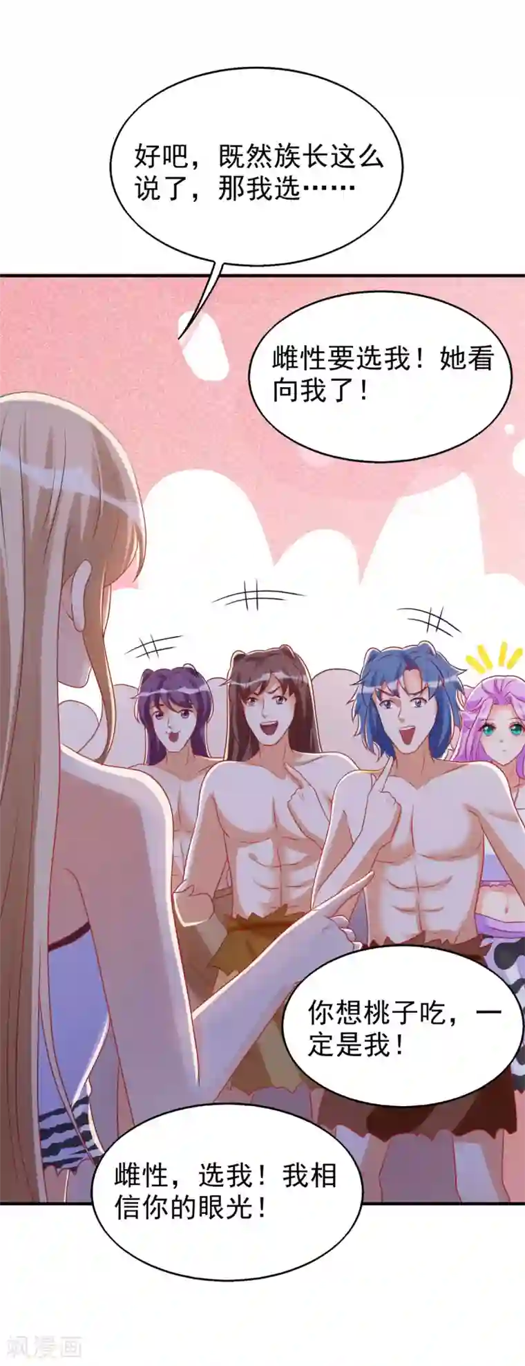 兽世狂妃：不当异界女海王第22话 我选择思雨