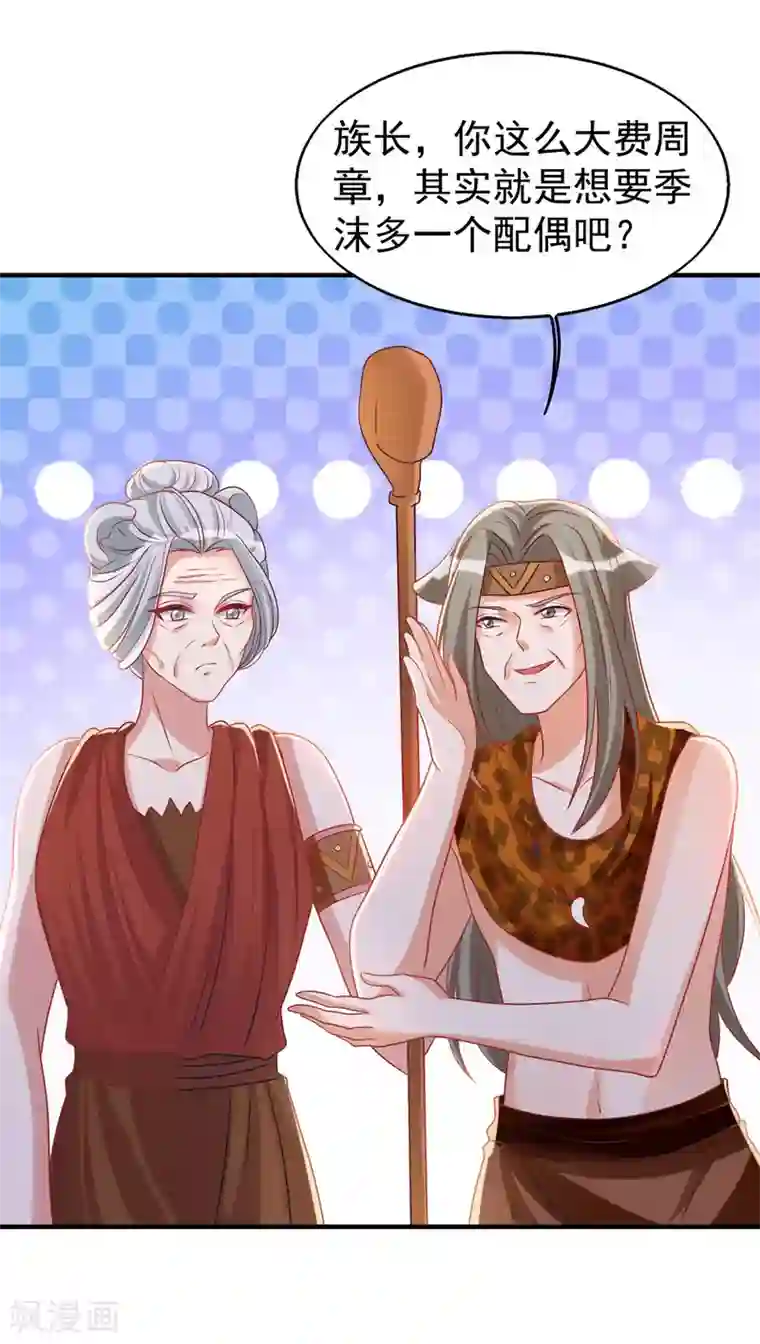 兽世狂妃：不当异界女海王第22话 我选择思雨