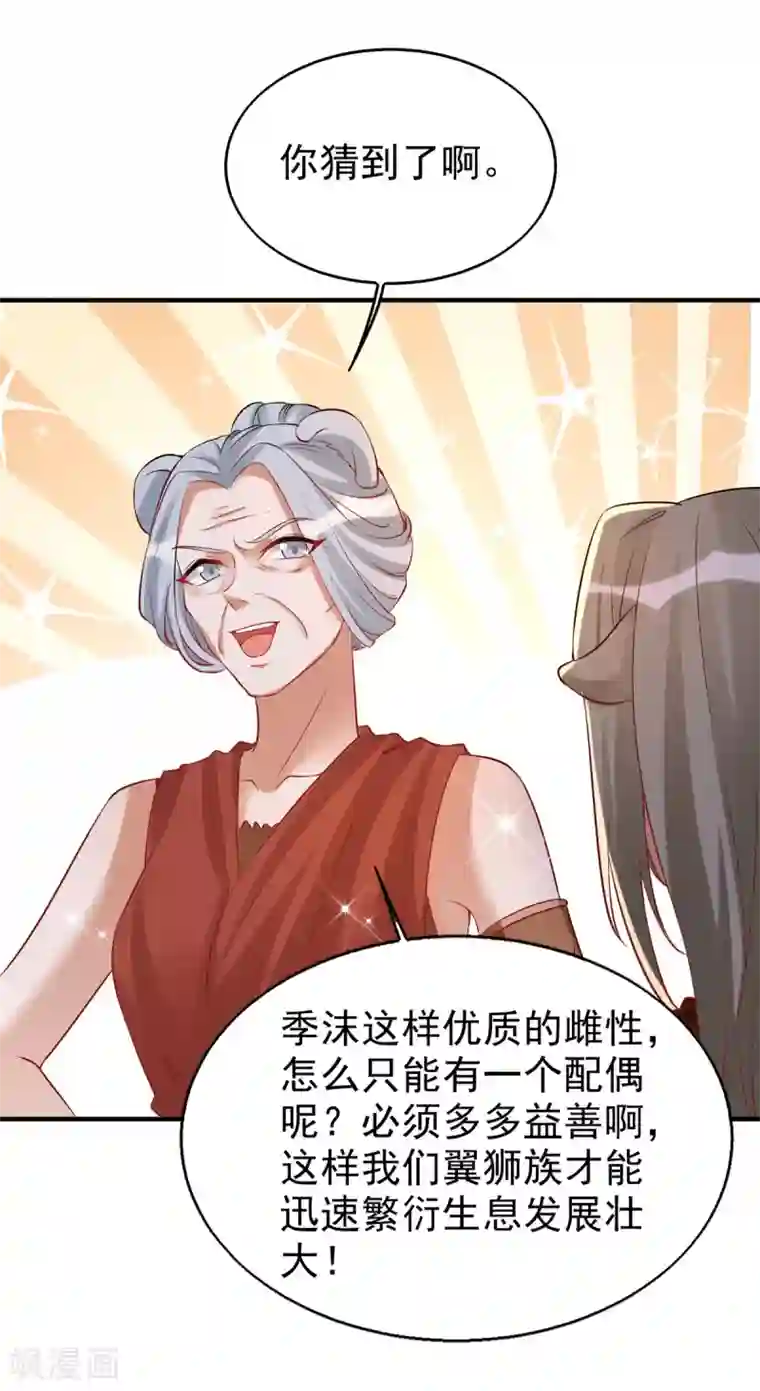 兽世狂妃：不当异界女海王第22话 我选择思雨