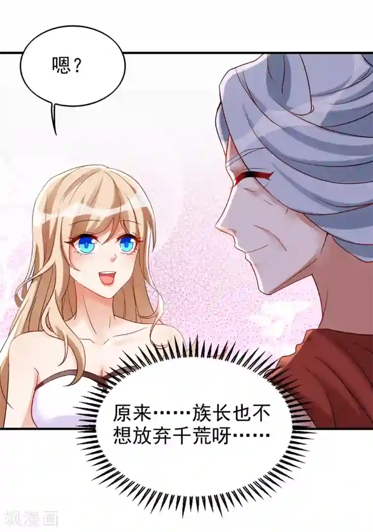 兽世狂妃：不当异界女海王第22话 我选择思雨