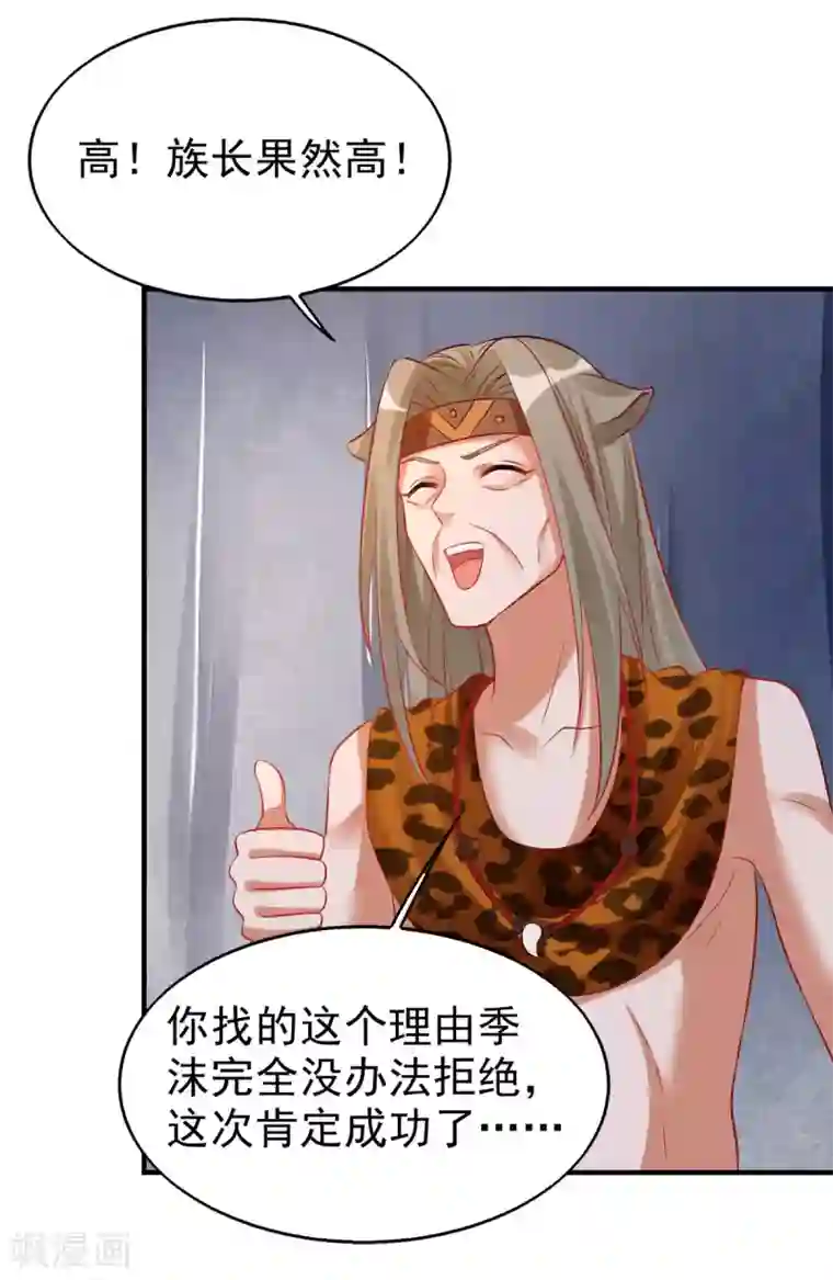 兽世狂妃：不当异界女海王第22话 我选择思雨