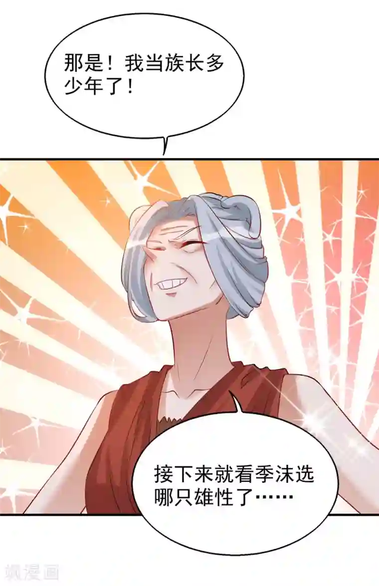 兽世狂妃：不当异界女海王第22话 我选择思雨