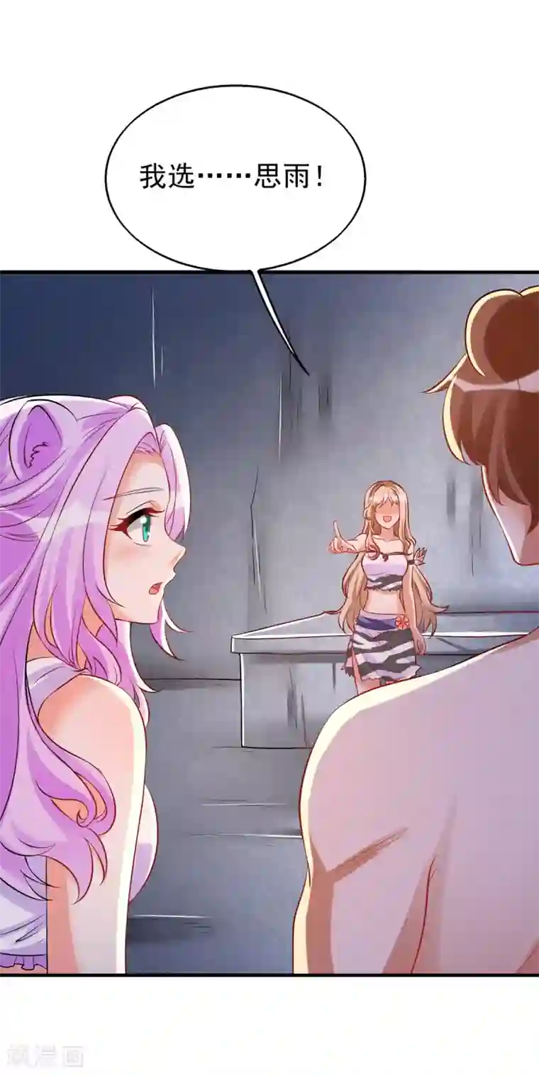 兽世狂妃：不当异界女海王第22话 我选择思雨