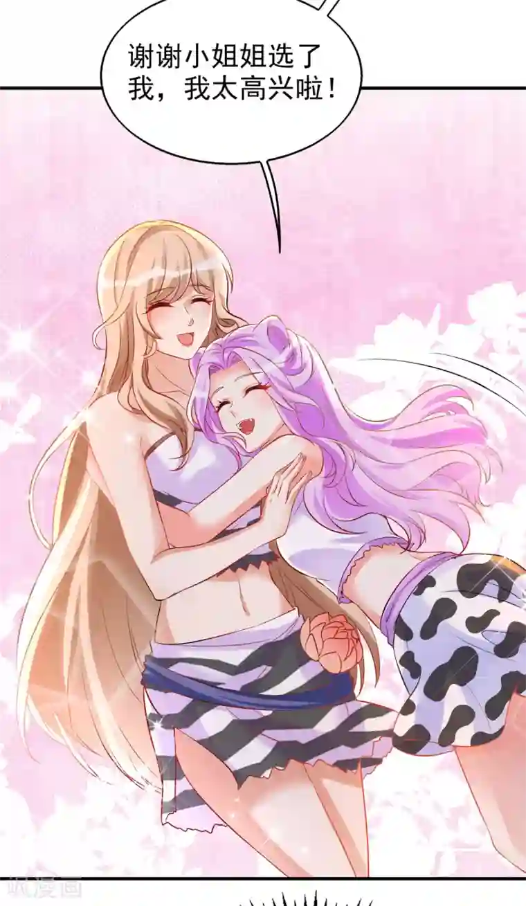 兽世狂妃：不当异界女海王第22话 我选择思雨