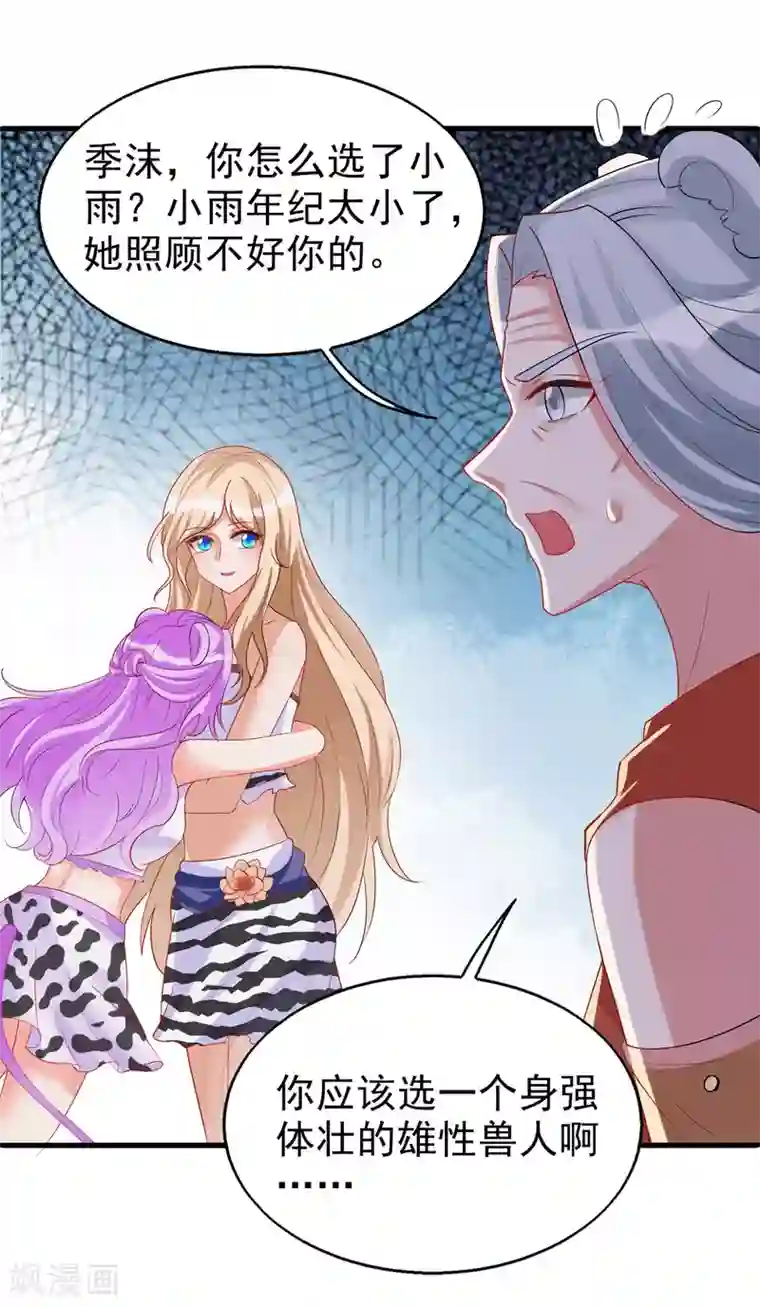 兽世狂妃：不当异界女海王第22话 我选择思雨