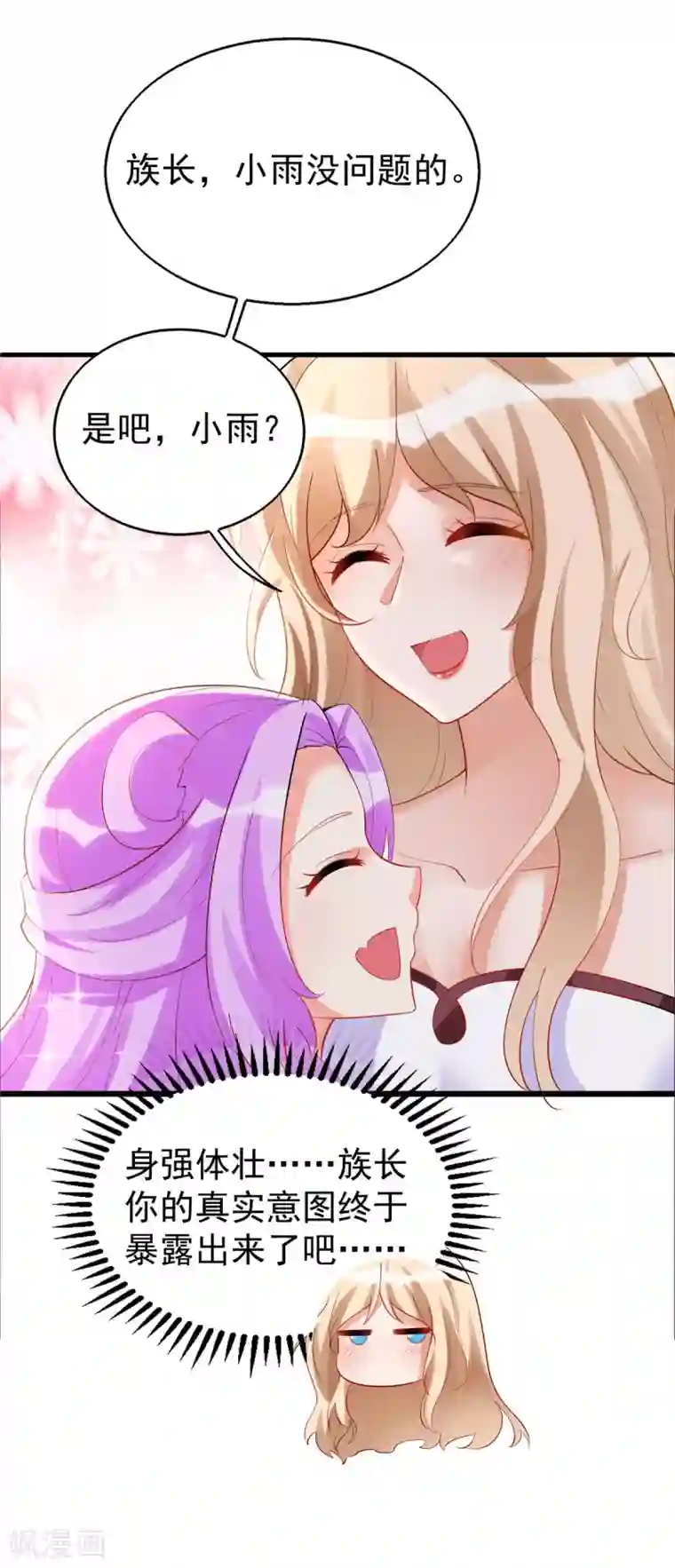 兽世狂妃：不当异界女海王第22话 我选择思雨