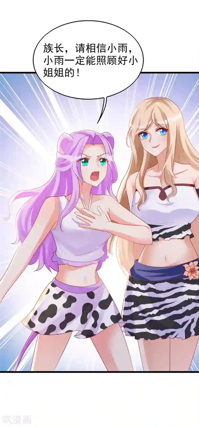 兽世狂妃：不当异界女海王第22话 我选择思雨