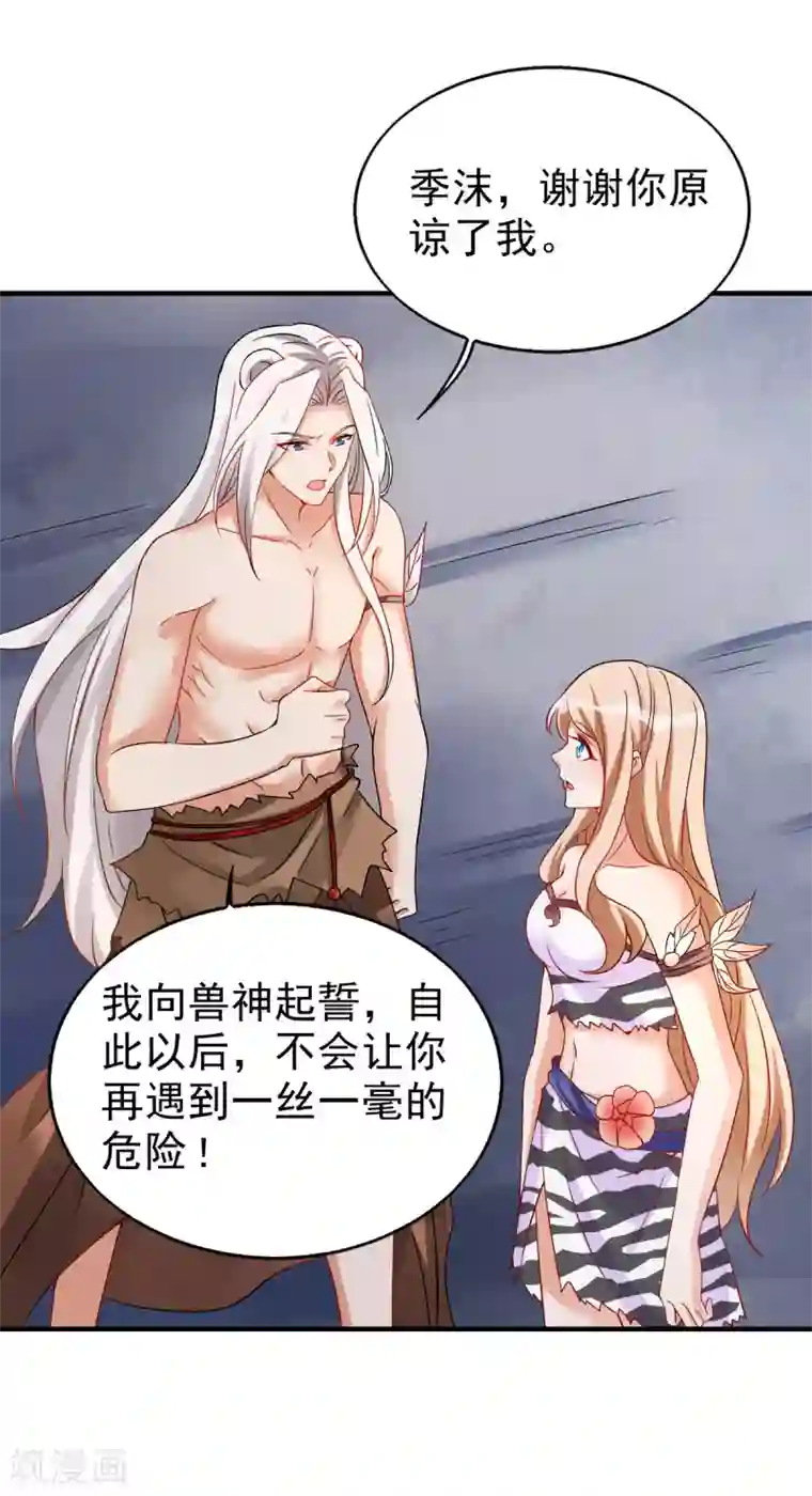 兽世狂妃：不当异界女海王第22话 我选择思雨