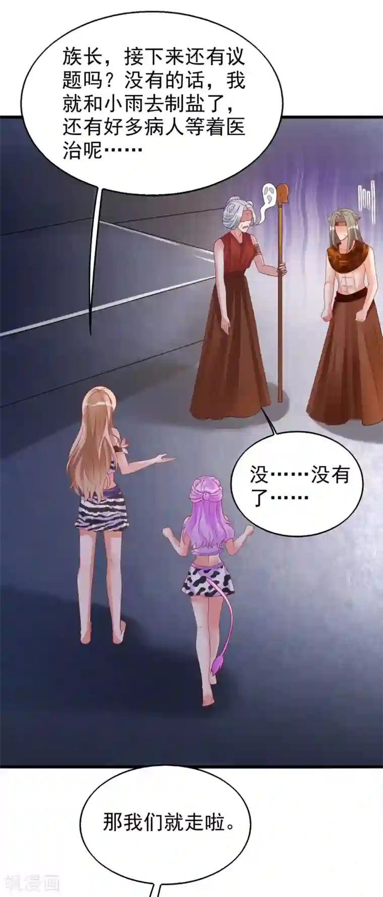 兽世狂妃：不当异界女海王第22话 我选择思雨