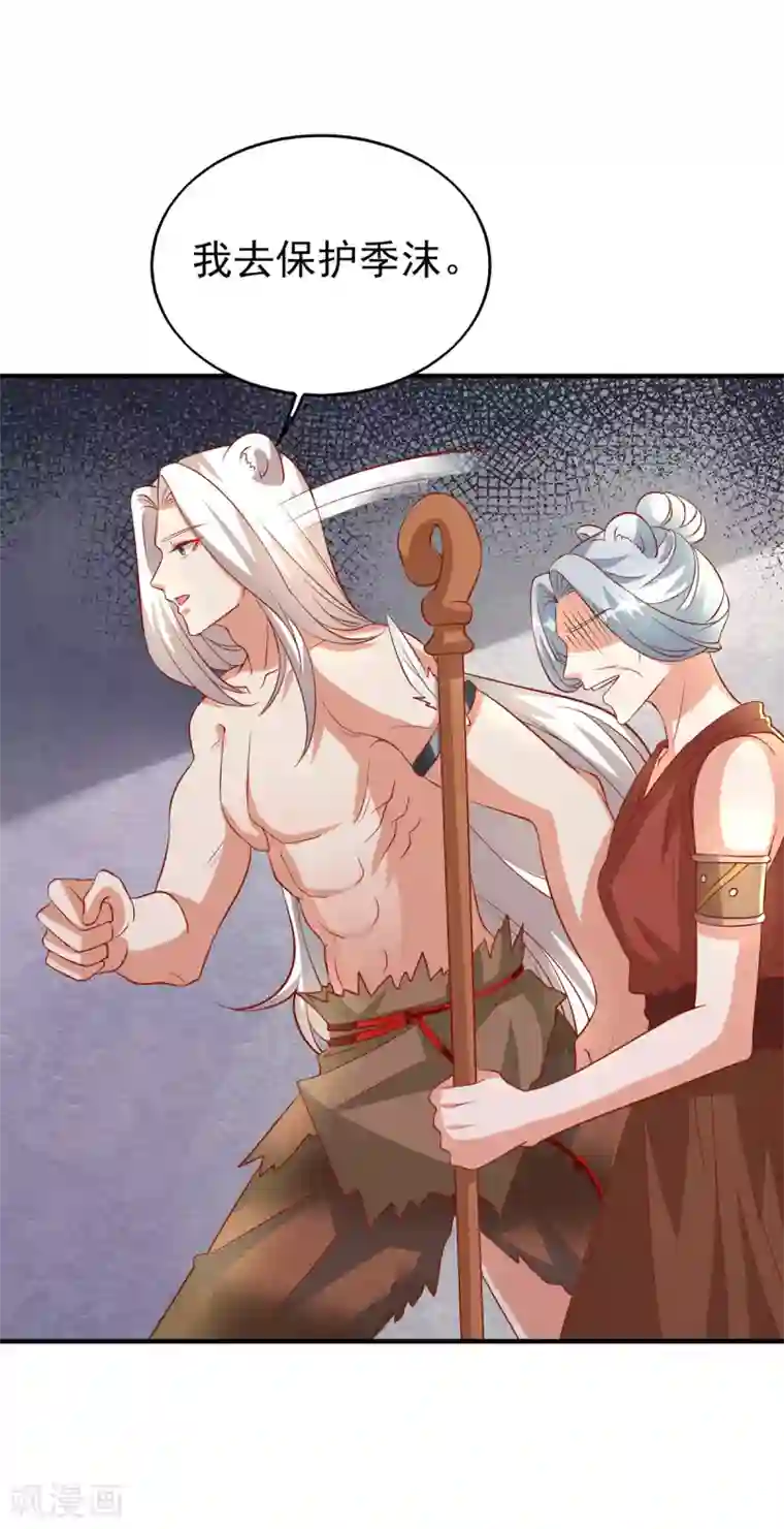 兽世狂妃：不当异界女海王第22话 我选择思雨