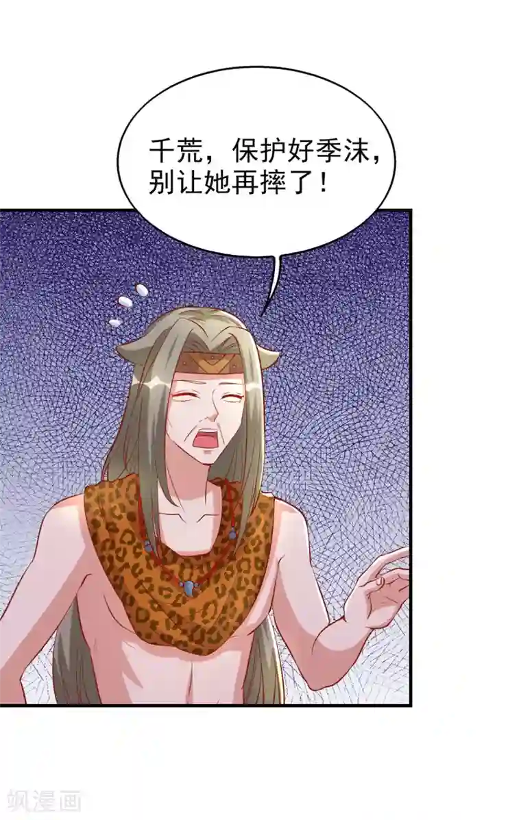 兽世狂妃：不当异界女海王第22话 我选择思雨