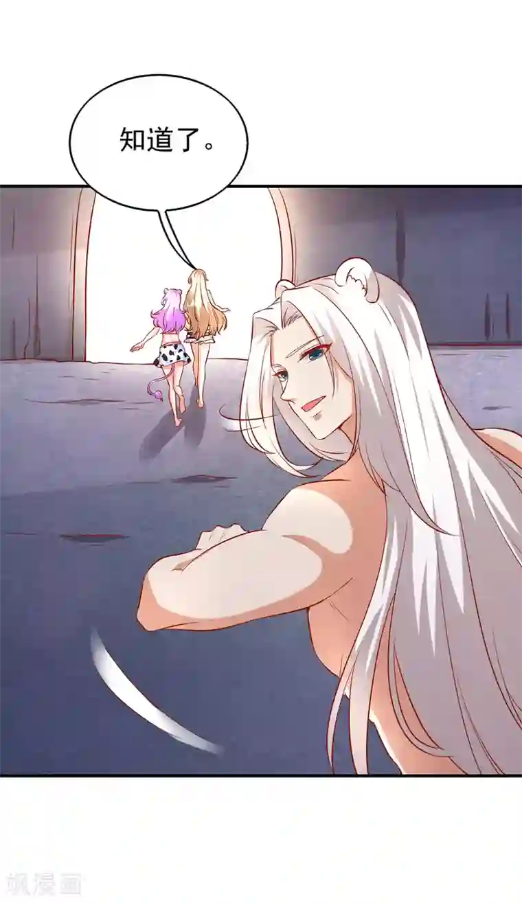 兽世狂妃：不当异界女海王第22话 我选择思雨