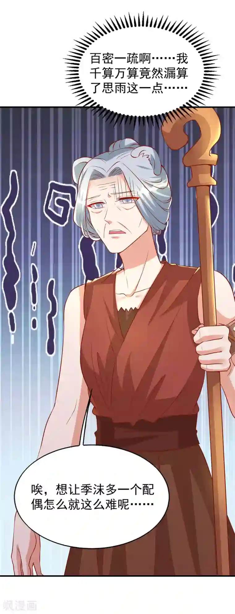 兽世狂妃：不当异界女海王第22话 我选择思雨