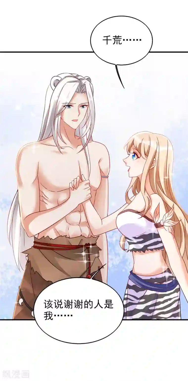 兽世狂妃：不当异界女海王第22话 我选择思雨