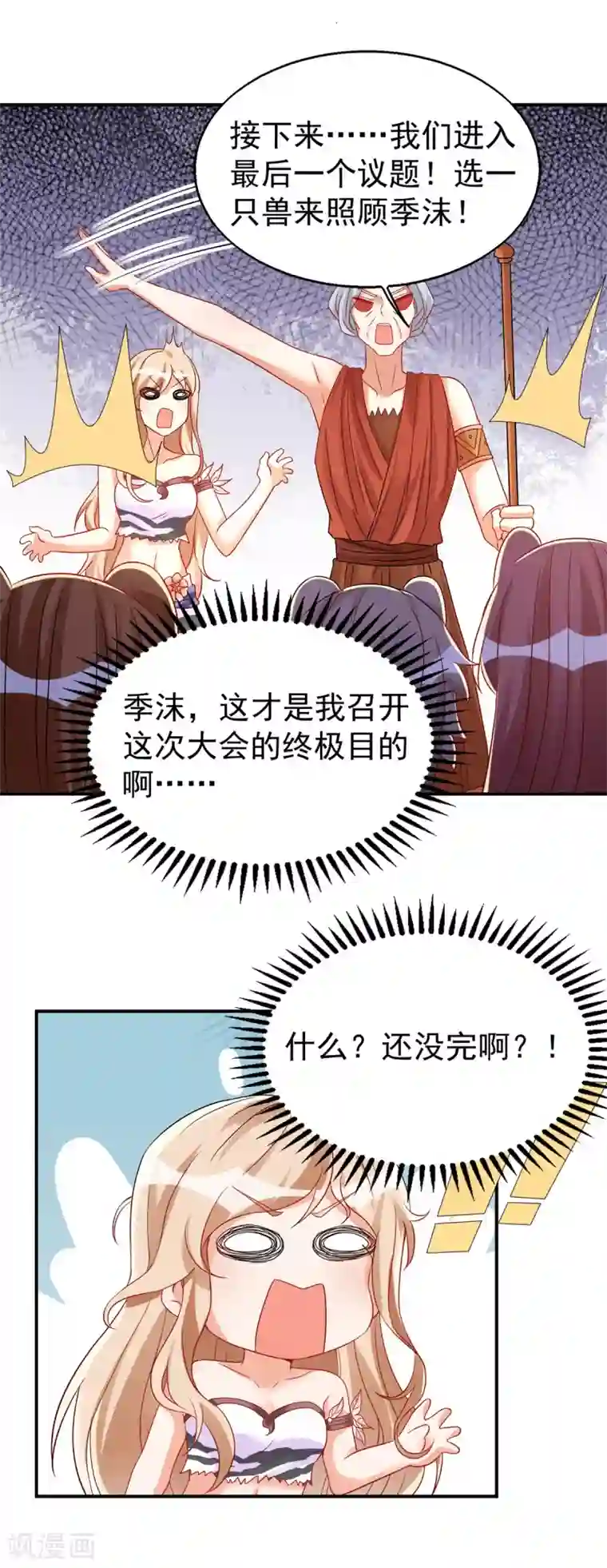 兽世狂妃：不当异界女海王第22话 我选择思雨