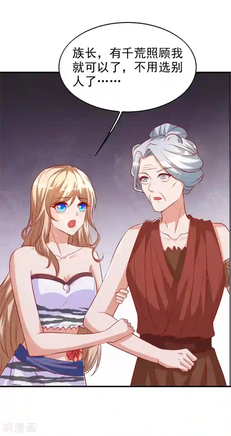 兽世狂妃：不当异界女海王第22话 我选择思雨