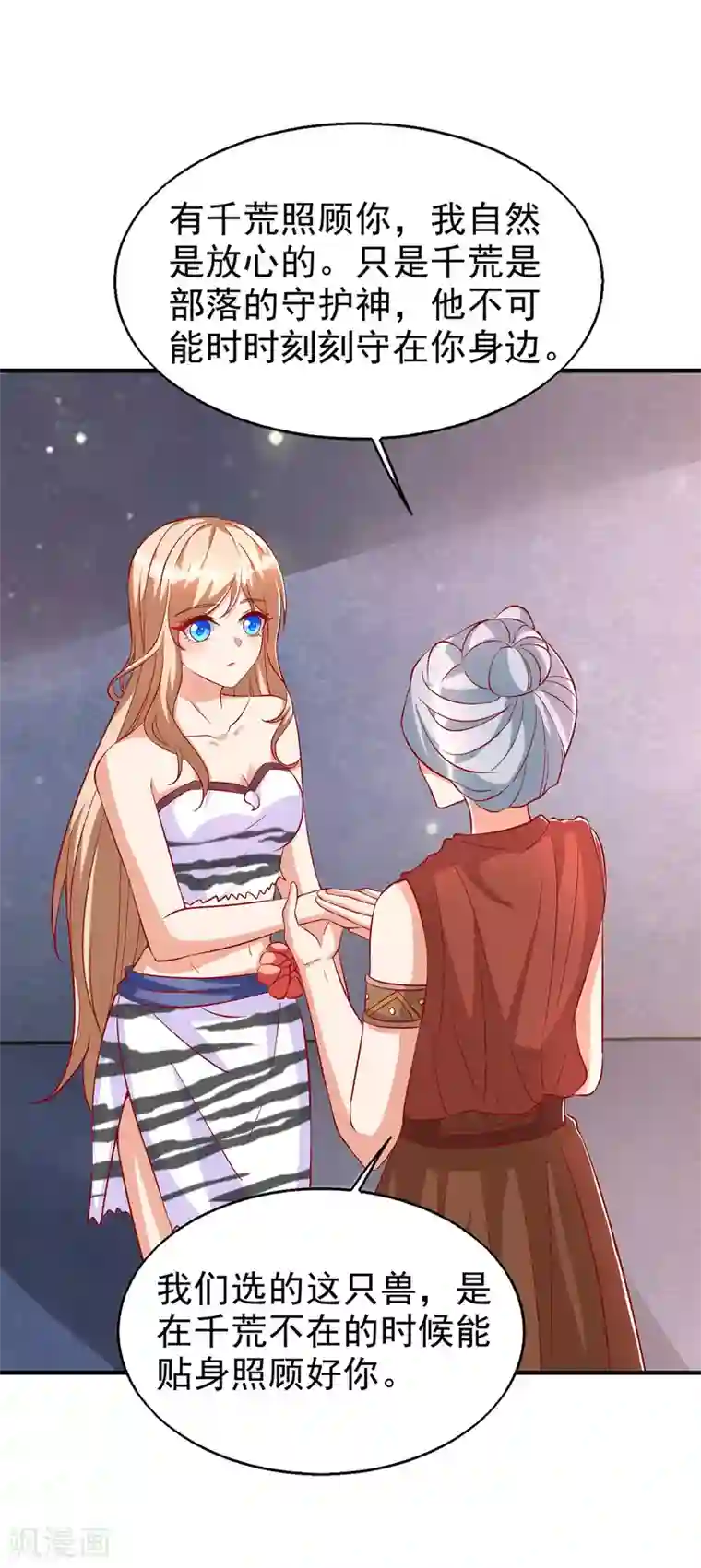 兽世狂妃：不当异界女海王第22话 我选择思雨