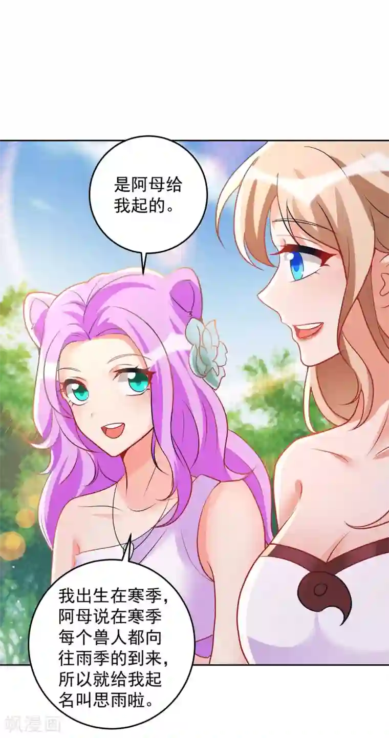 兽世狂妃：不当异界女海王第23话 煮盐