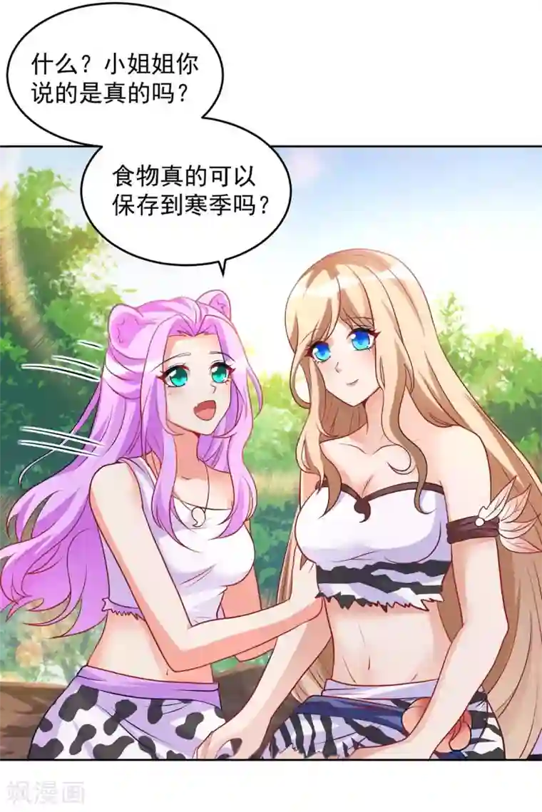 兽世狂妃：不当异界女海王第23话 煮盐