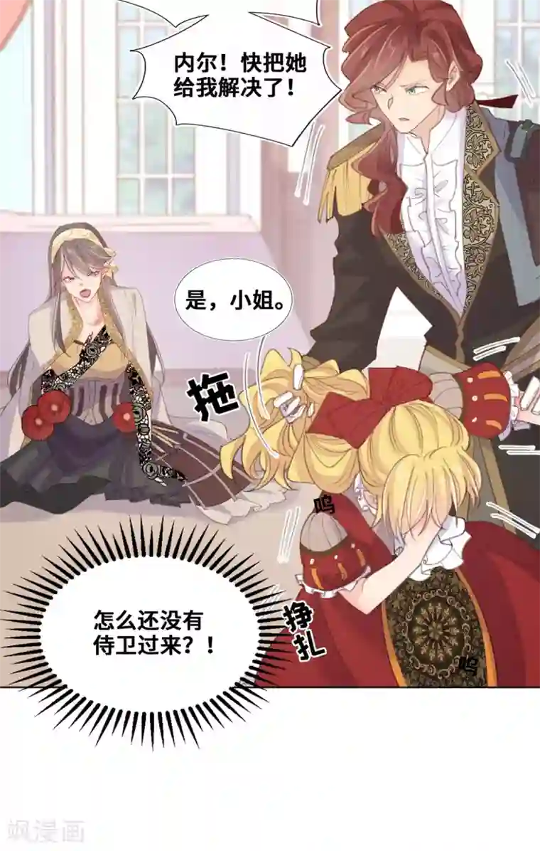 奥丽芙的发财计划第65话