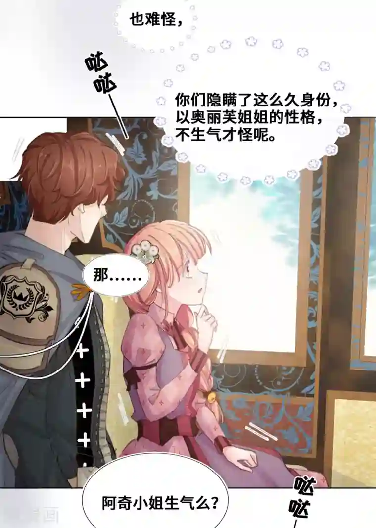 奥丽芙的发财计划第65话