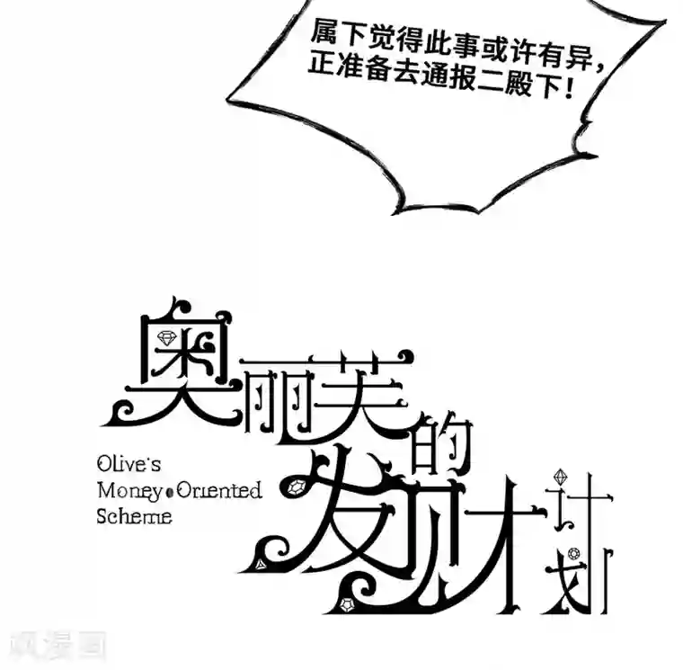 奥丽芙的发财计划第65话