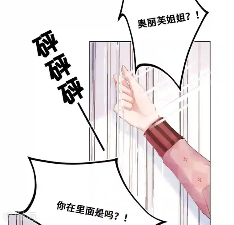 奥丽芙的发财计划第65话