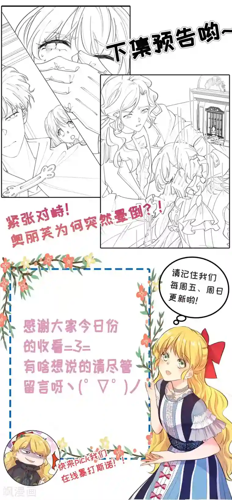 奥丽芙的发财计划第65话