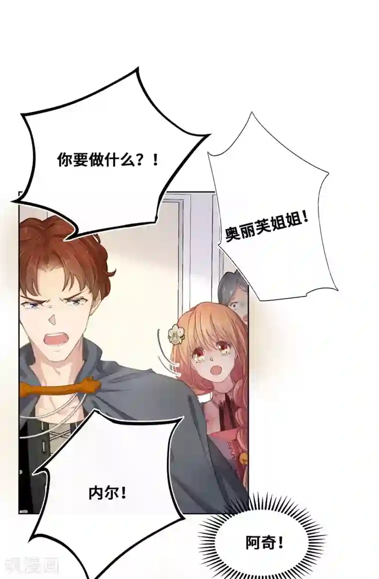 奥丽芙的发财计划第66话