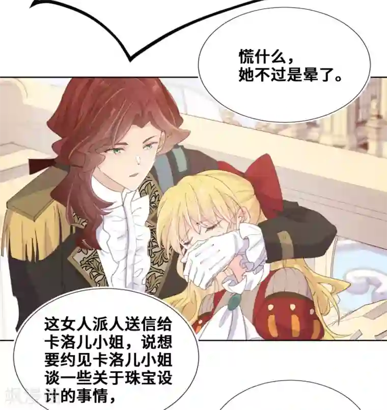 奥丽芙的发财计划第66话