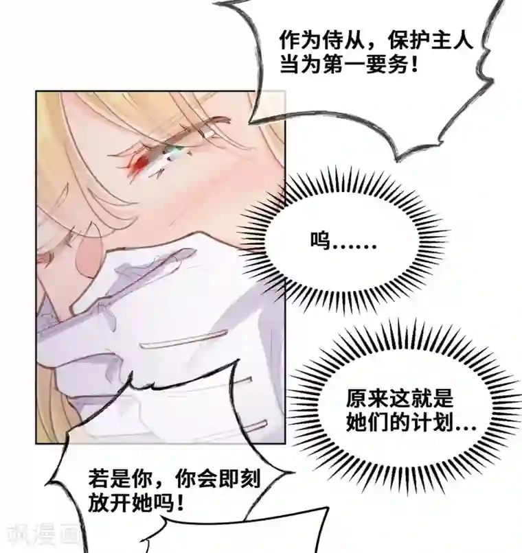 奥丽芙的发财计划第66话