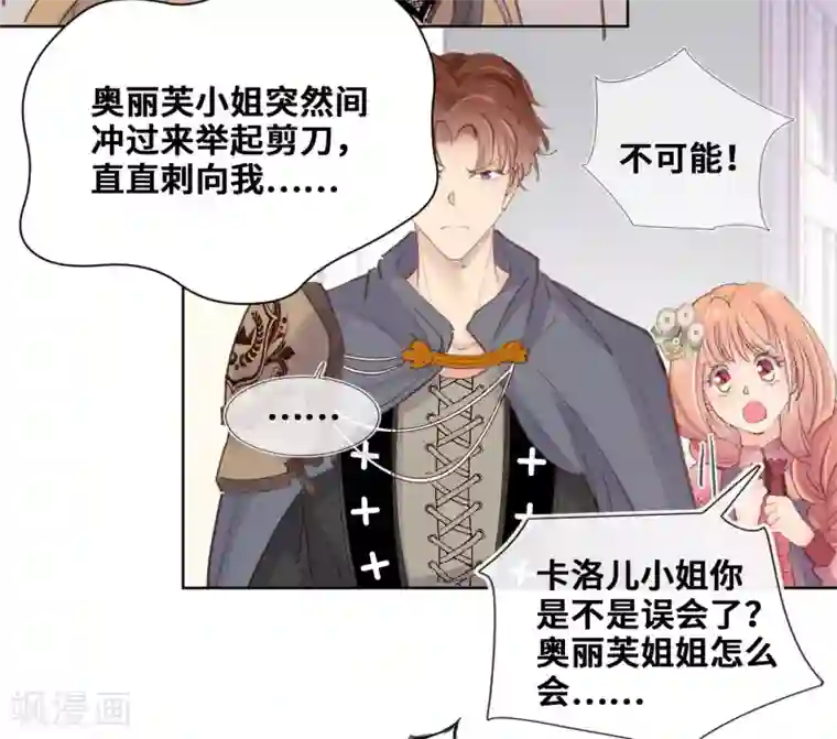 奥丽芙的发财计划第66话