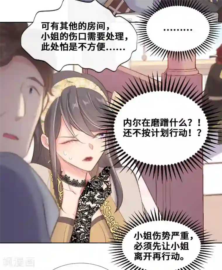 奥丽芙的发财计划第66话