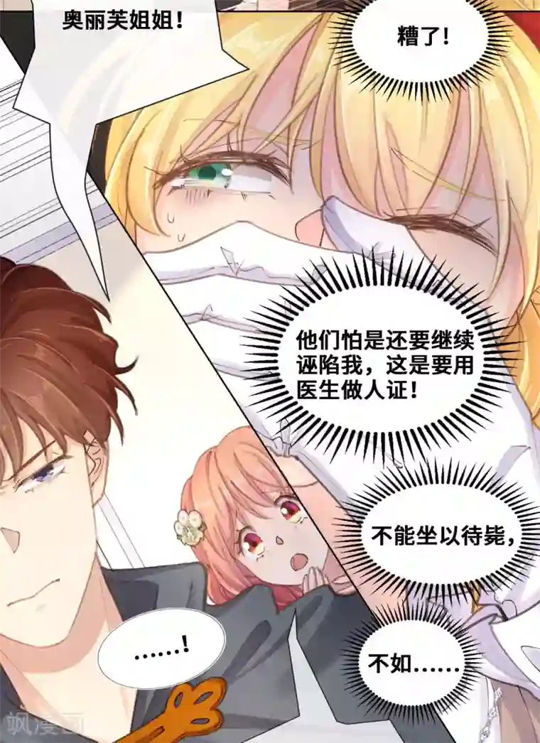 奥丽芙的发财计划第66话