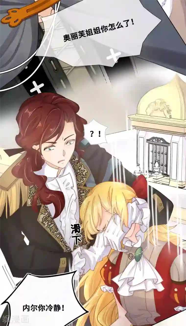 奥丽芙的发财计划第66话