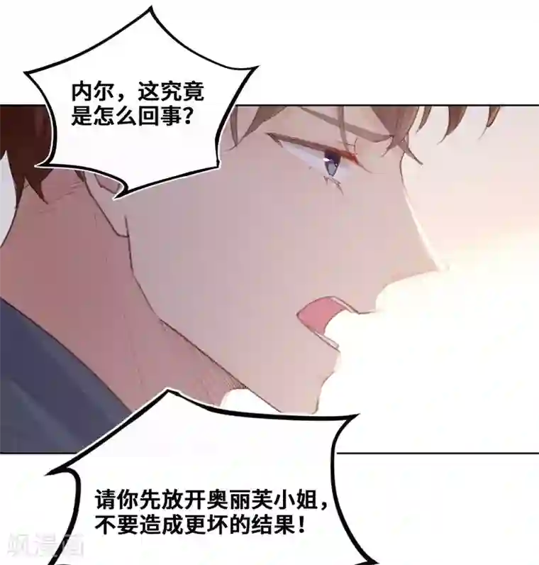 奥丽芙的发财计划第66话