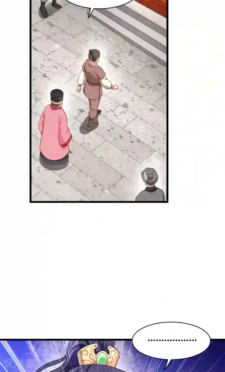 我钱花不完了怎么办？第31话 皇亲国戚