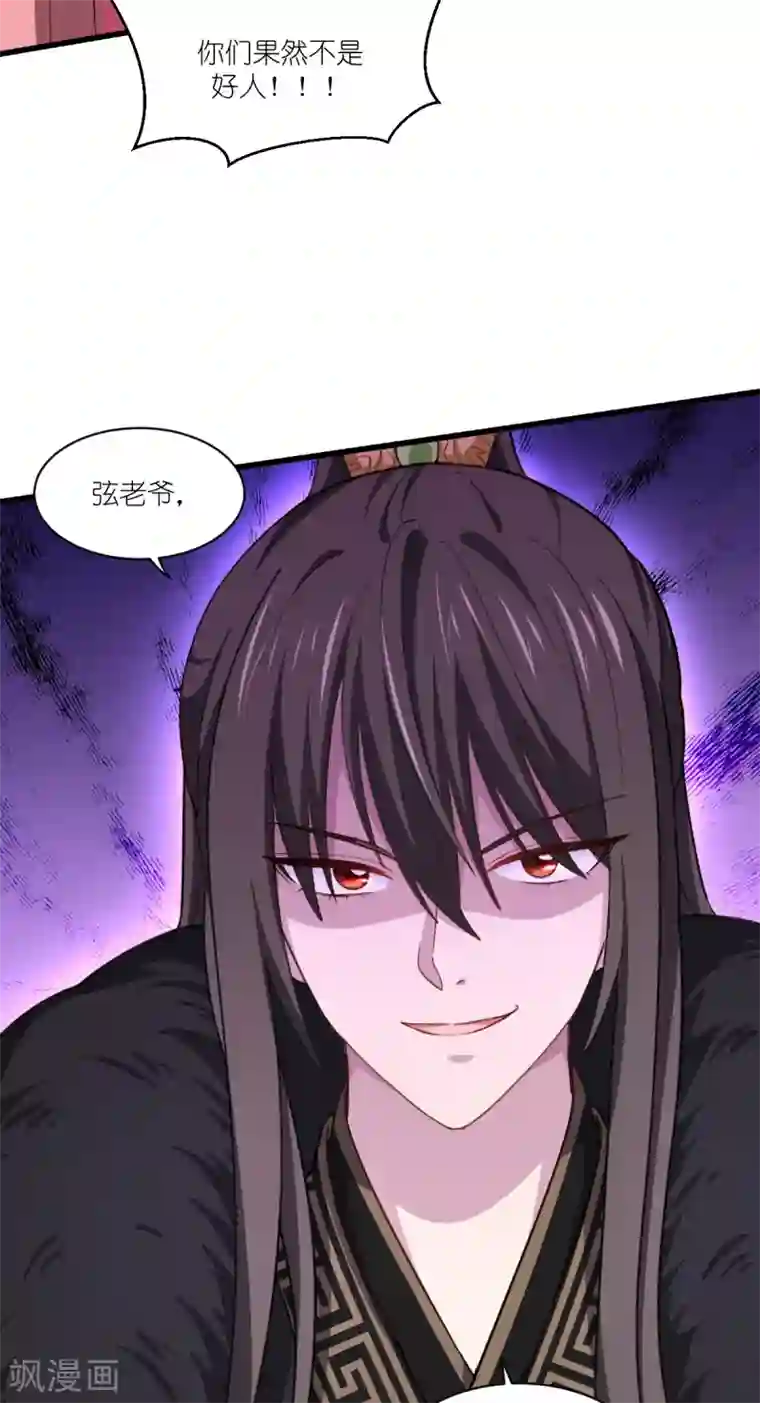 我钱花不完了怎么办？第31话 皇亲国戚