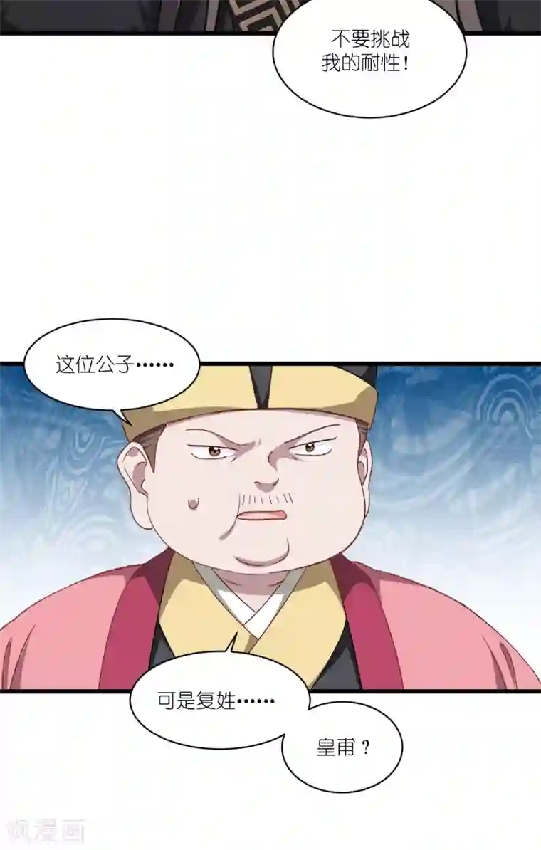 我钱花不完了怎么办？第31话 皇亲国戚