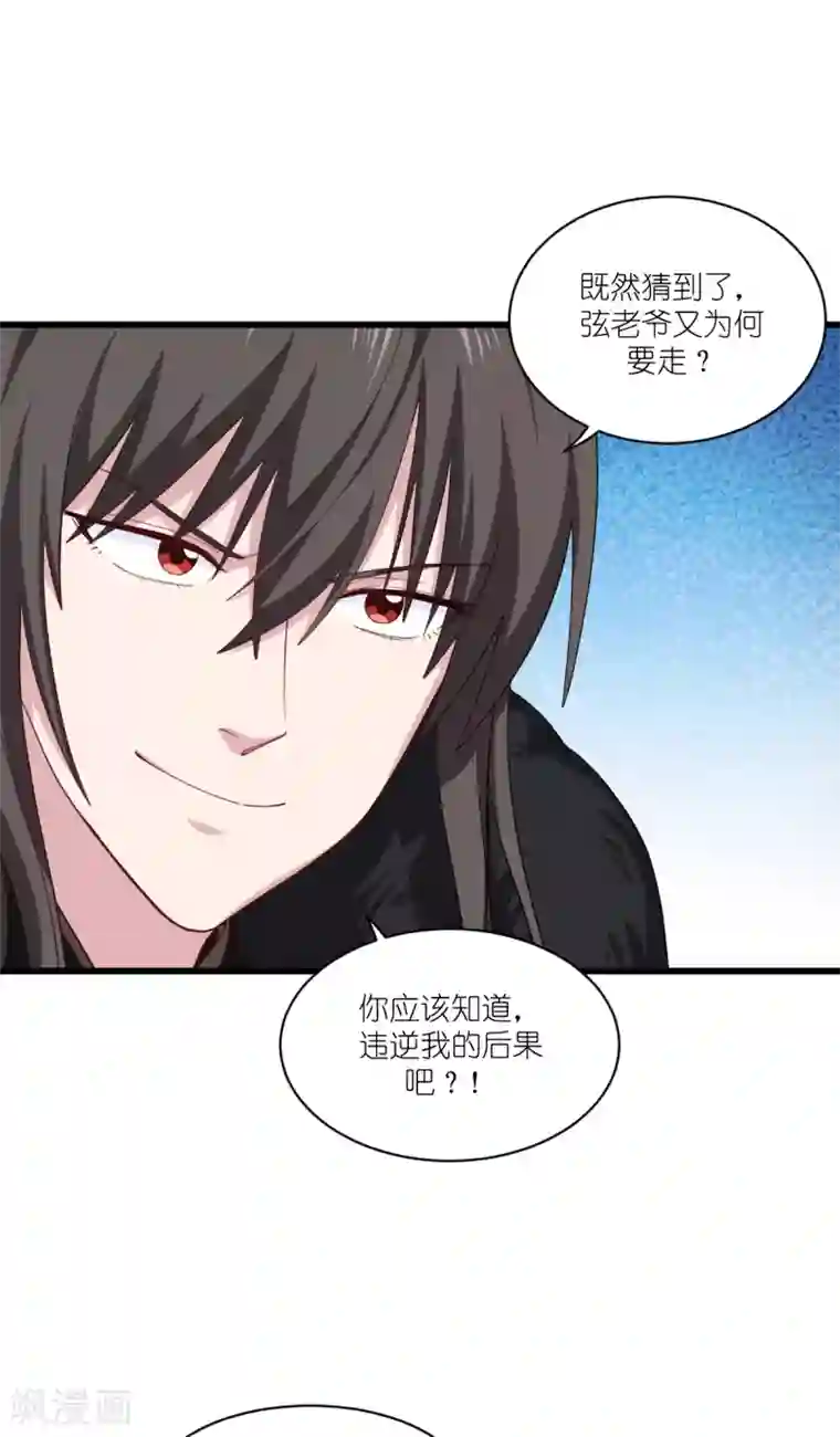 我钱花不完了怎么办？第31话 皇亲国戚