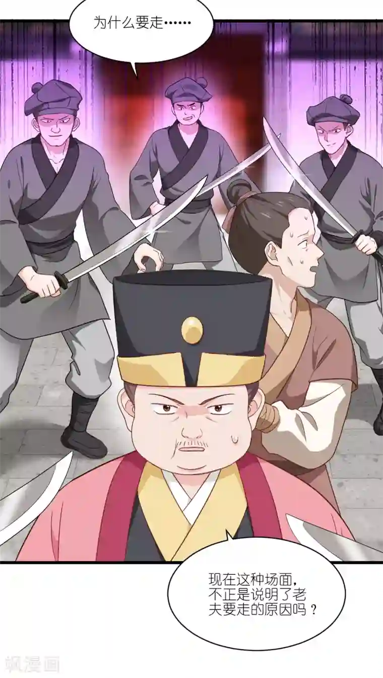 我钱花不完了怎么办？第31话 皇亲国戚