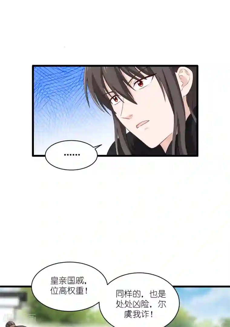 我钱花不完了怎么办？第31话 皇亲国戚